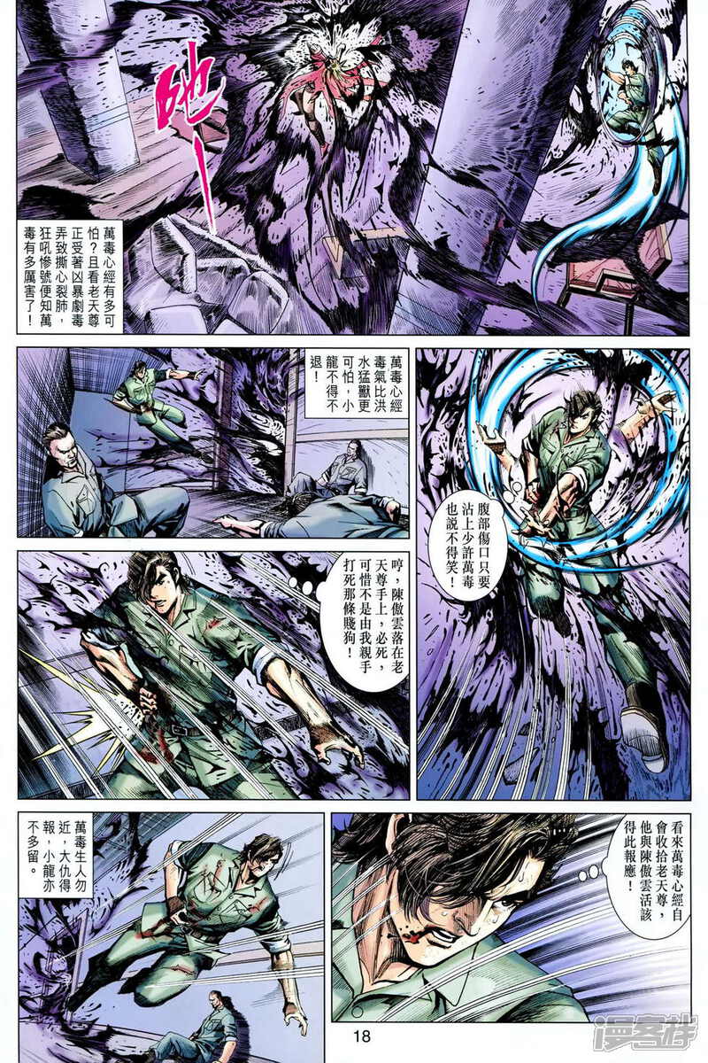 【新著龙虎门】漫画-（第617话）章节漫画下拉式图片-第18张图片