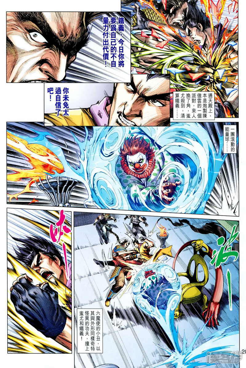 【新著龙虎门】漫画-（第617话）章节漫画下拉式图片-第20张图片