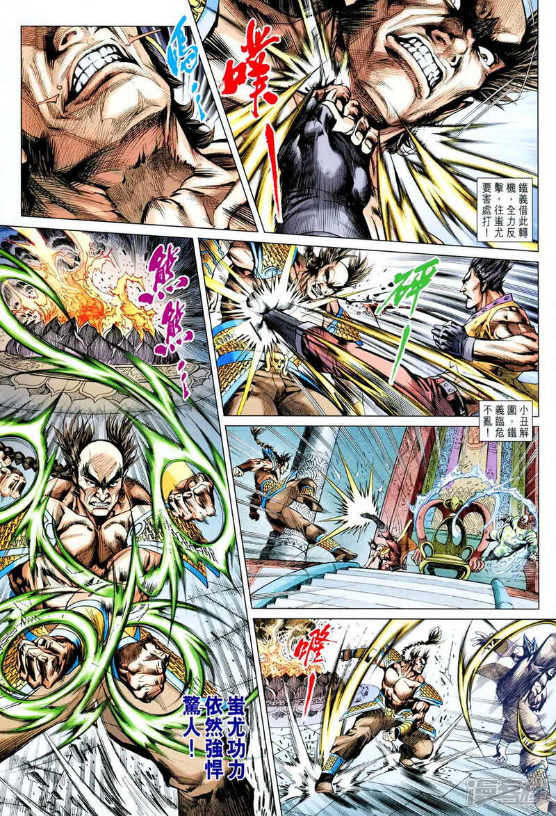 【新著龙虎门】漫画-（第617话）章节漫画下拉式图片-第21张图片