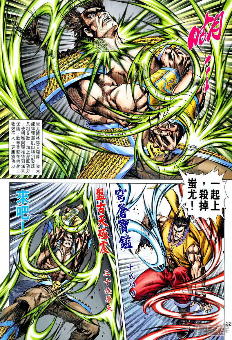 【新著龙虎门】漫画-（第617话）章节漫画下拉式图片-第22张图片