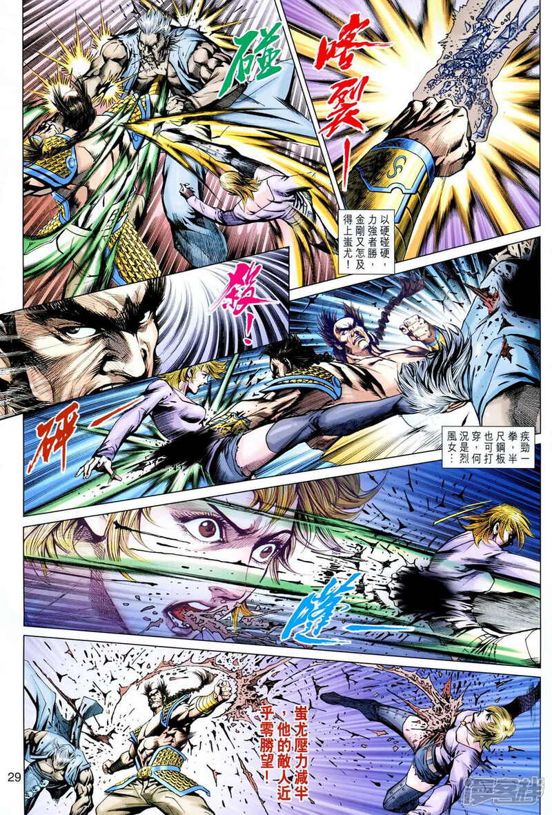 【新著龙虎门】漫画-（第617话）章节漫画下拉式图片-第27张图片