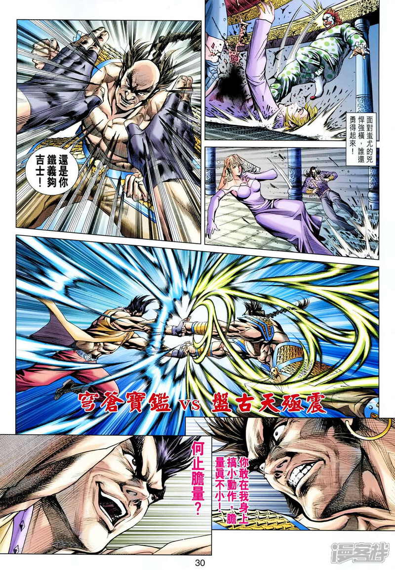 【新著龙虎门】漫画-（第617话）章节漫画下拉式图片-第28张图片