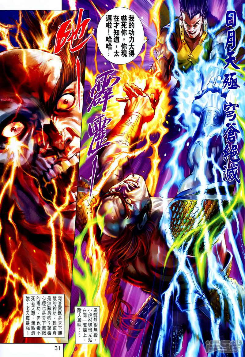 【新著龙虎门】漫画-（第617话）章节漫画下拉式图片-第29张图片