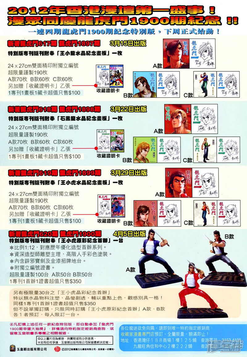 【新著龙虎门】漫画-（第617话）章节漫画下拉式图片-第31张图片