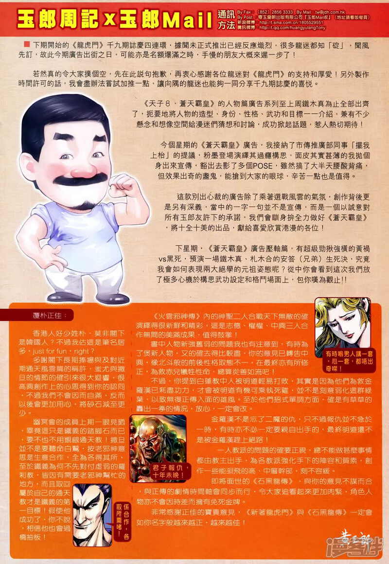 【新著龙虎门】漫画-（第617话）章节漫画下拉式图片-第32张图片