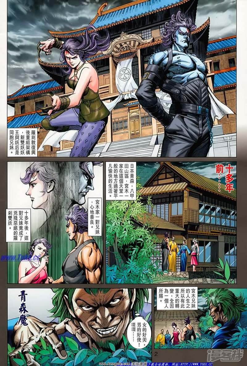 【新著龙虎门】漫画-（第625话）章节漫画下拉式图片-第2张图片