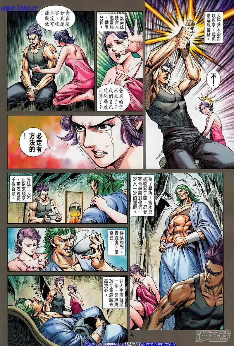 【新著龙虎门】漫画-（第625话）章节漫画下拉式图片-第4张图片