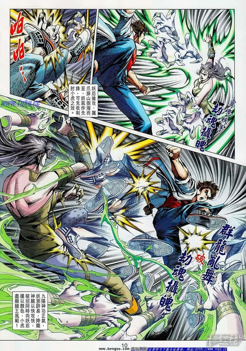 【新著龙虎门】漫画-（第625话）章节漫画下拉式图片-第10张图片