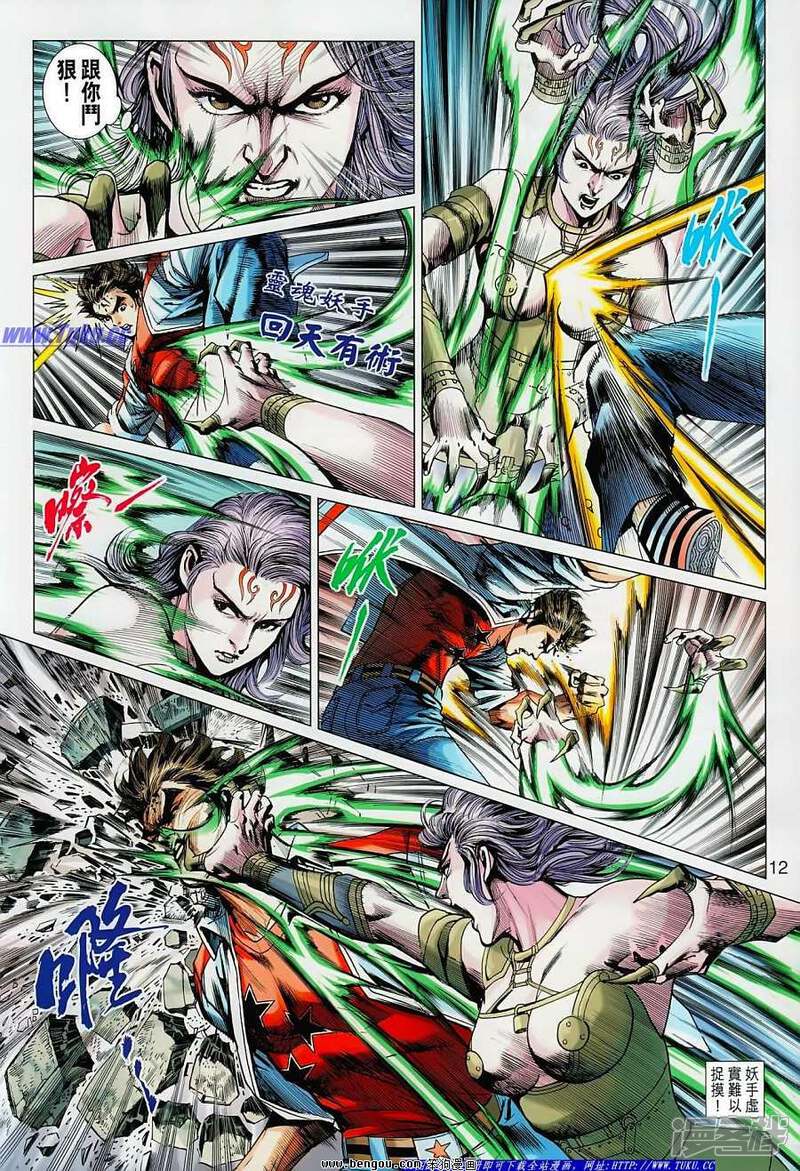 【新著龙虎门】漫画-（第625话）章节漫画下拉式图片-第12张图片