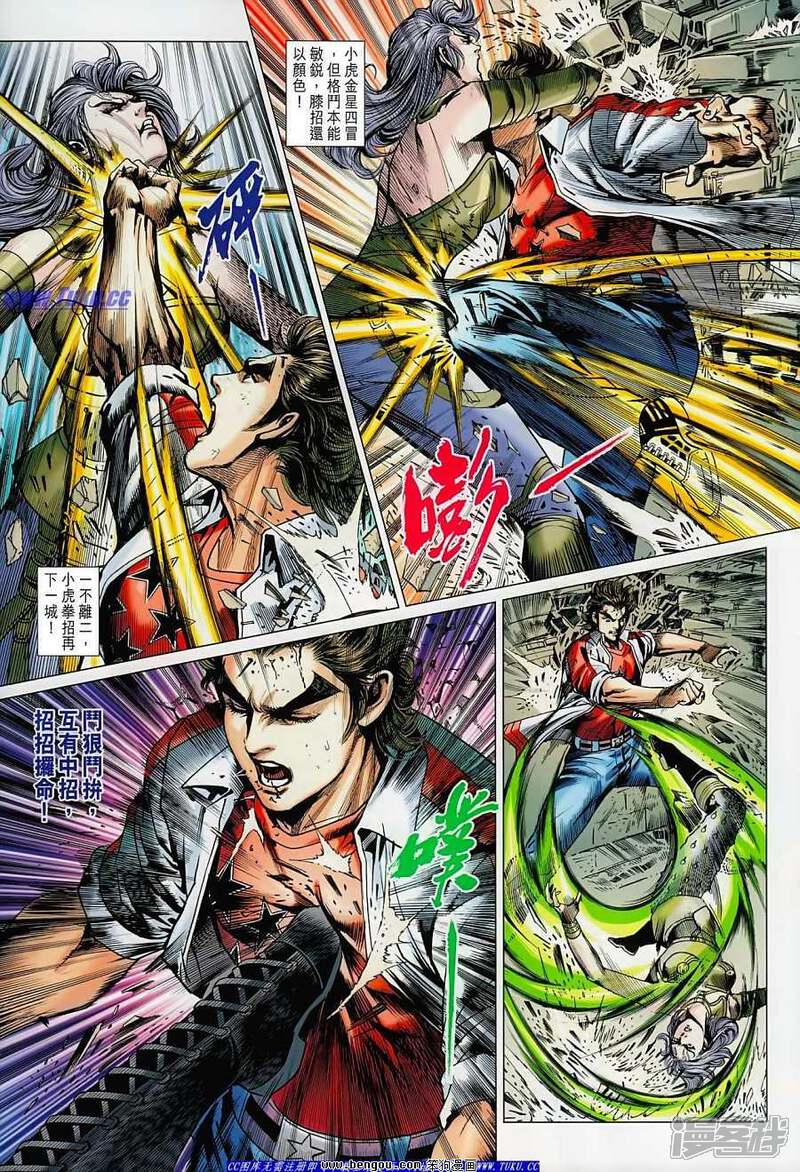 【新著龙虎门】漫画-（第625话）章节漫画下拉式图片-第13张图片