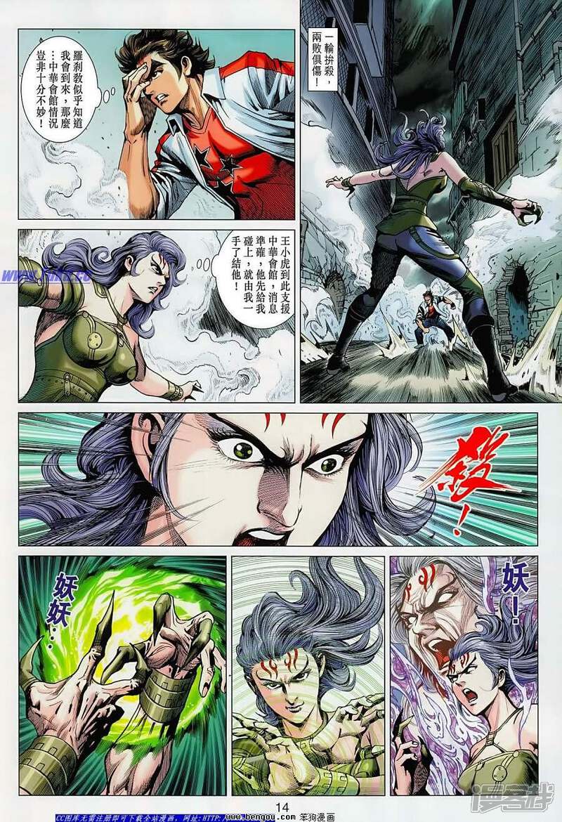 【新著龙虎门】漫画-（第625话）章节漫画下拉式图片-第14张图片