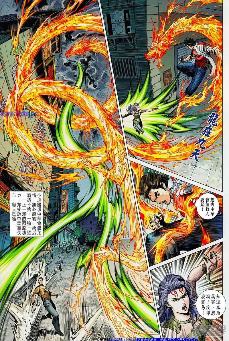 【新著龙虎门】漫画-（第625话）章节漫画下拉式图片-第17张图片