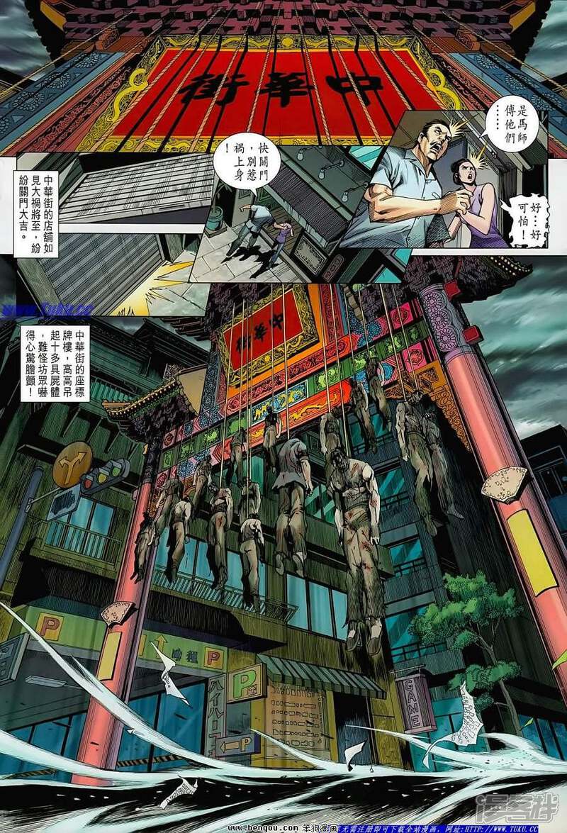 【新著龙虎门】漫画-（第625话）章节漫画下拉式图片-第18张图片