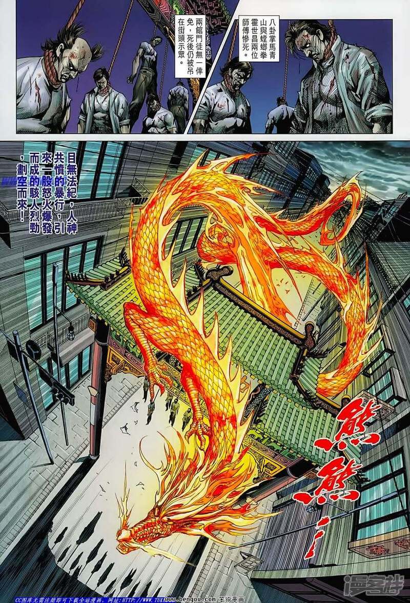 【新著龙虎门】漫画-（第625话）章节漫画下拉式图片-第19张图片
