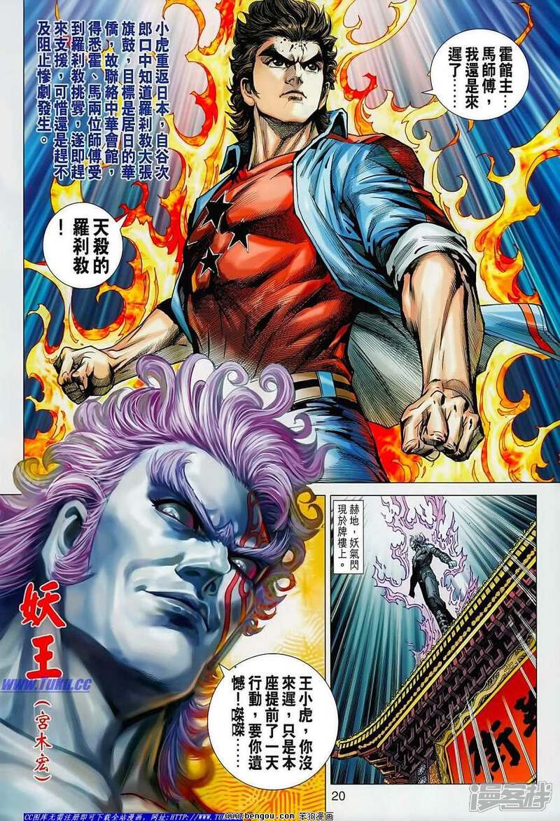 【新著龙虎门】漫画-（第625话）章节漫画下拉式图片-第20张图片
