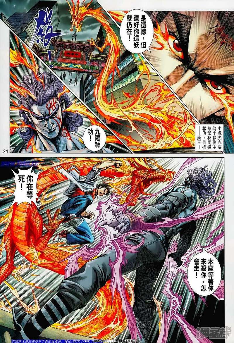 【新著龙虎门】漫画-（第625话）章节漫画下拉式图片-第21张图片
