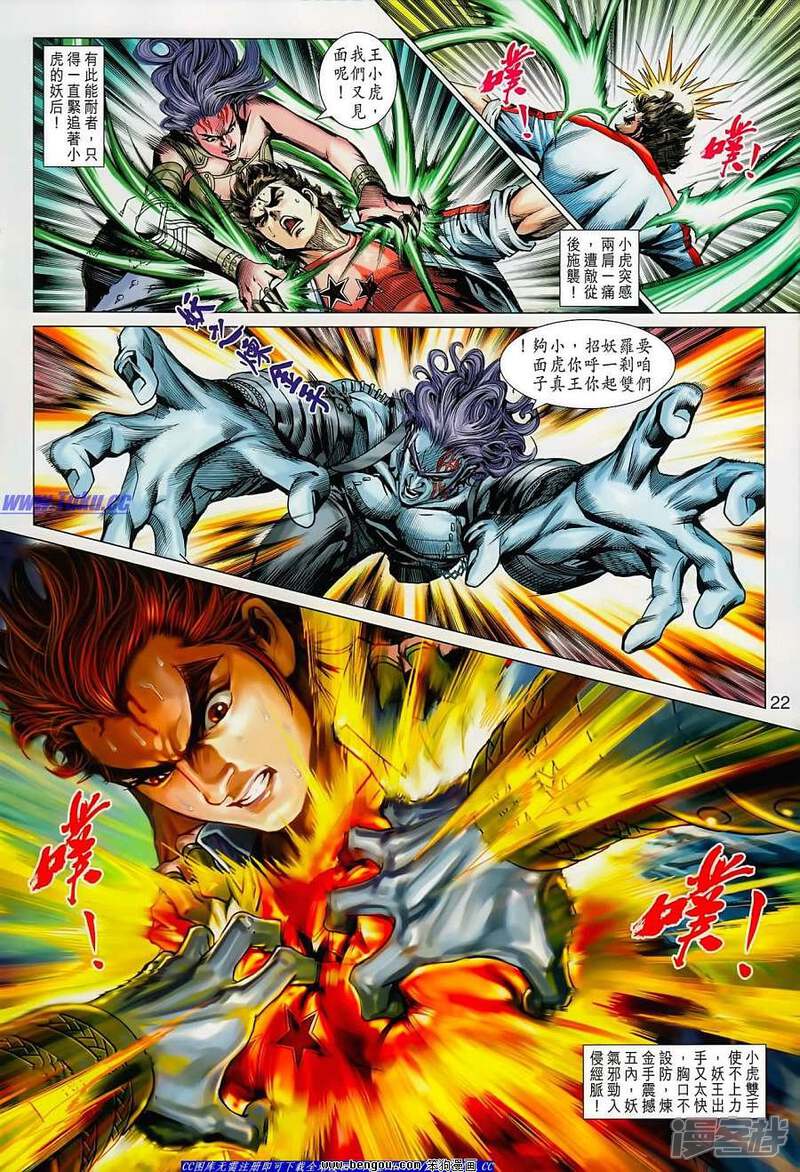 【新著龙虎门】漫画-（第625话）章节漫画下拉式图片-第22张图片