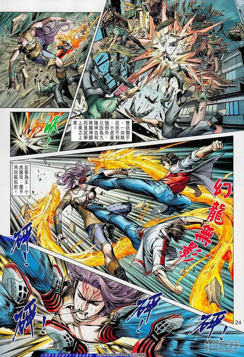 【新著龙虎门】漫画-（第625话）章节漫画下拉式图片-第24张图片
