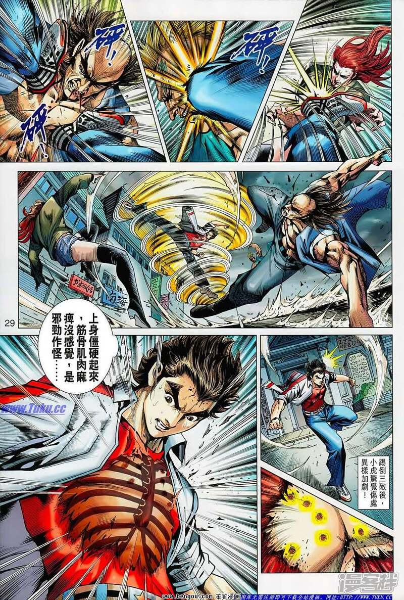【新著龙虎门】漫画-（第625话）章节漫画下拉式图片-第29张图片