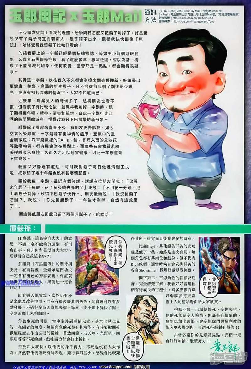 【新著龙虎门】漫画-（第625话）章节漫画下拉式图片-第32张图片