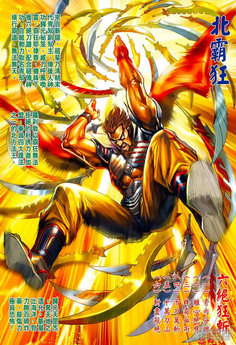 【新著龙虎门】漫画-（第627话）章节漫画下拉式图片-第2张图片