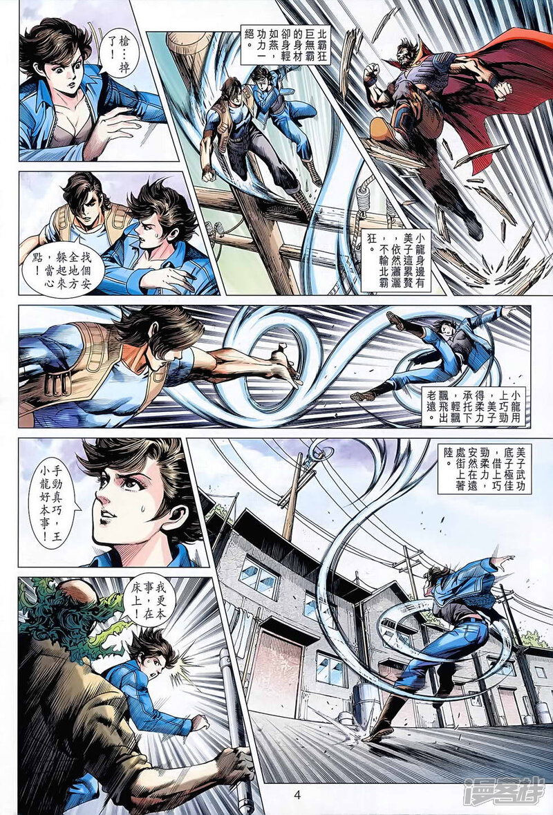 【新著龙虎门】漫画-（第627话）章节漫画下拉式图片-第4张图片