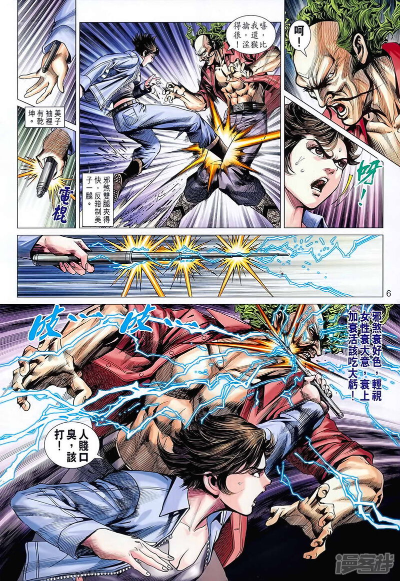 【新著龙虎门】漫画-（第627话）章节漫画下拉式图片-第6张图片