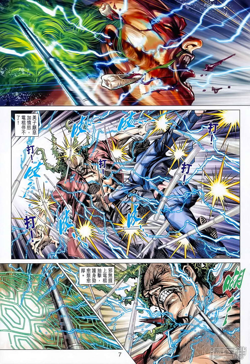 【新著龙虎门】漫画-（第627话）章节漫画下拉式图片-第7张图片