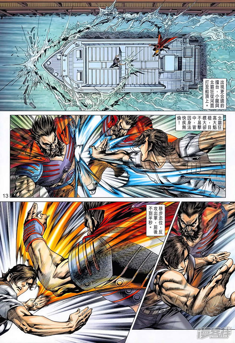 【新著龙虎门】漫画-（第627话）章节漫画下拉式图片-第13张图片