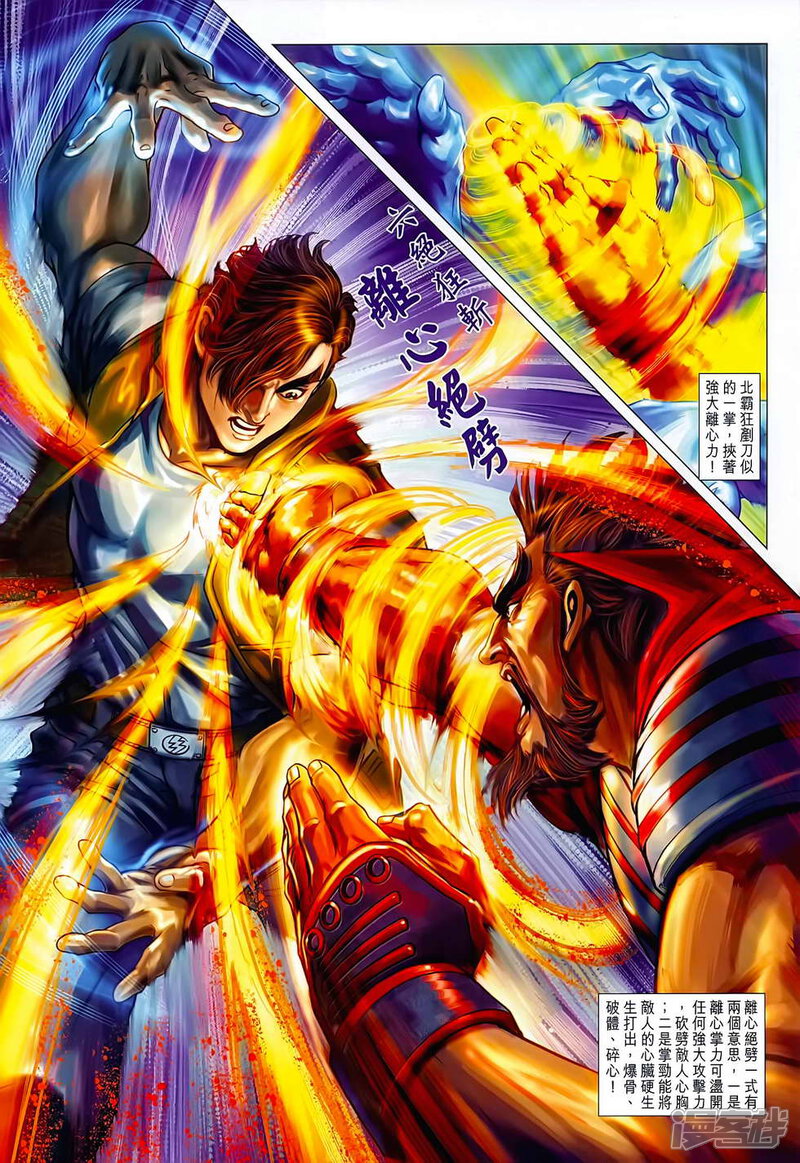 【新著龙虎门】漫画-（第627话）章节漫画下拉式图片-第17张图片