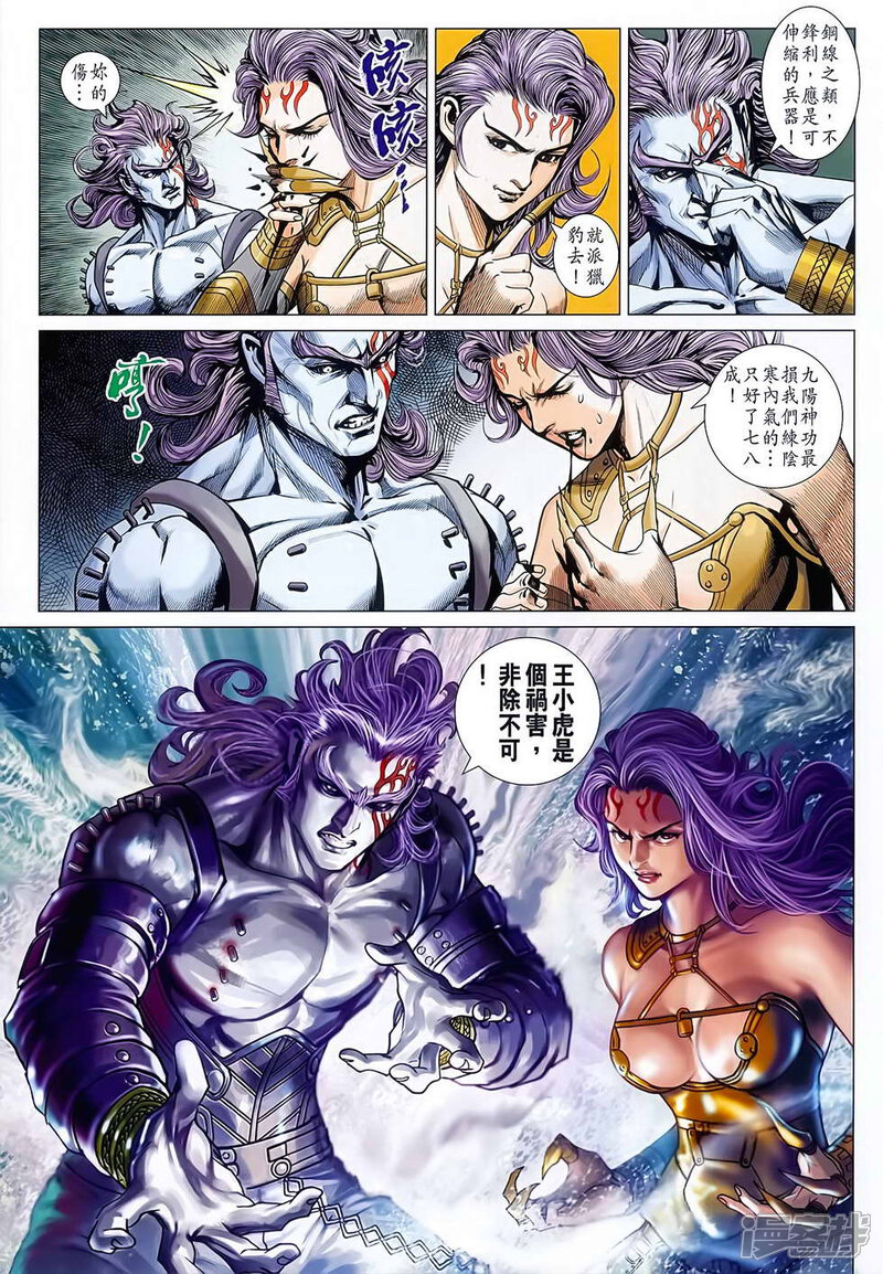 【新著龙虎门】漫画-（第627话）章节漫画下拉式图片-第23张图片