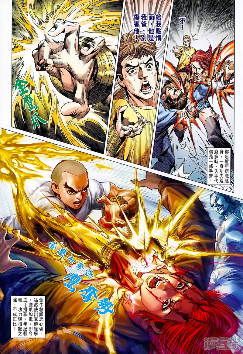 【新著龙虎门】漫画-（第627话）章节漫画下拉式图片-第31张图片
