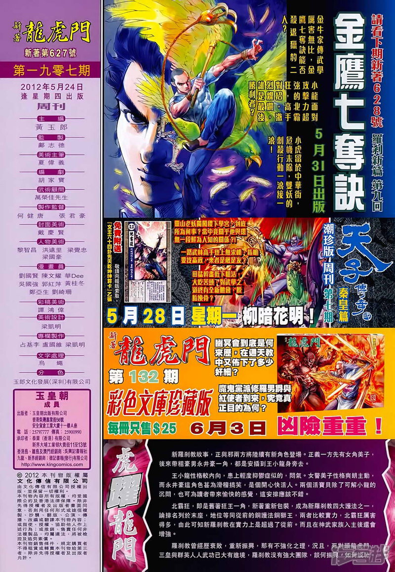 【新著龙虎门】漫画-（第627话）章节漫画下拉式图片-第33张图片
