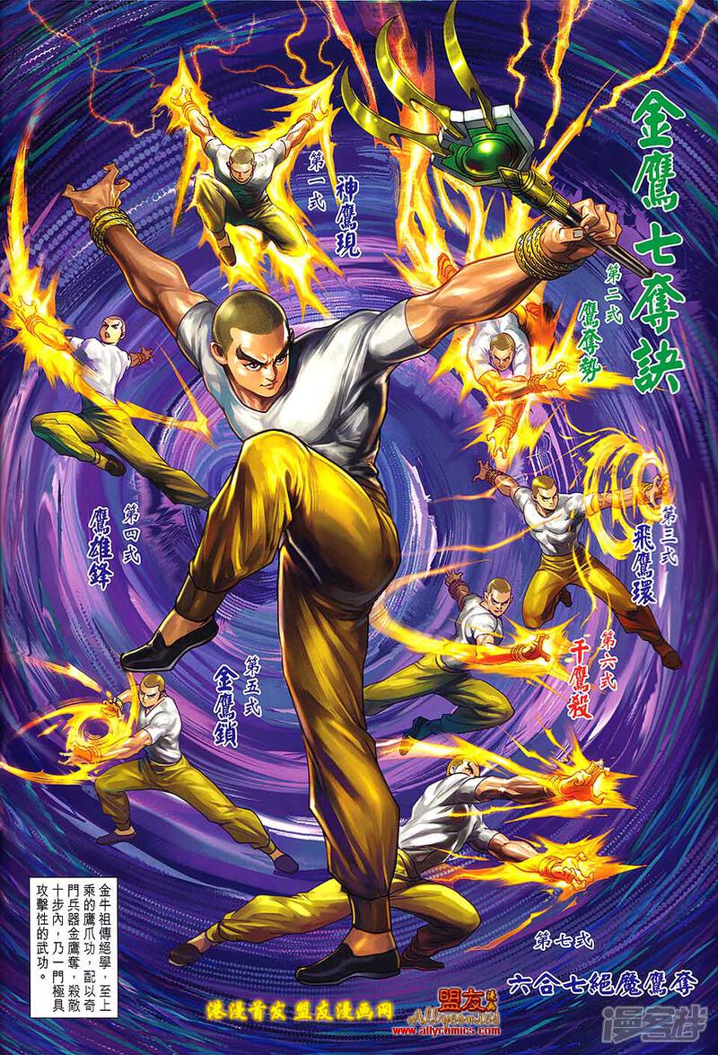【新著龙虎门】漫画-（第628话）章节漫画下拉式图片-第2张图片