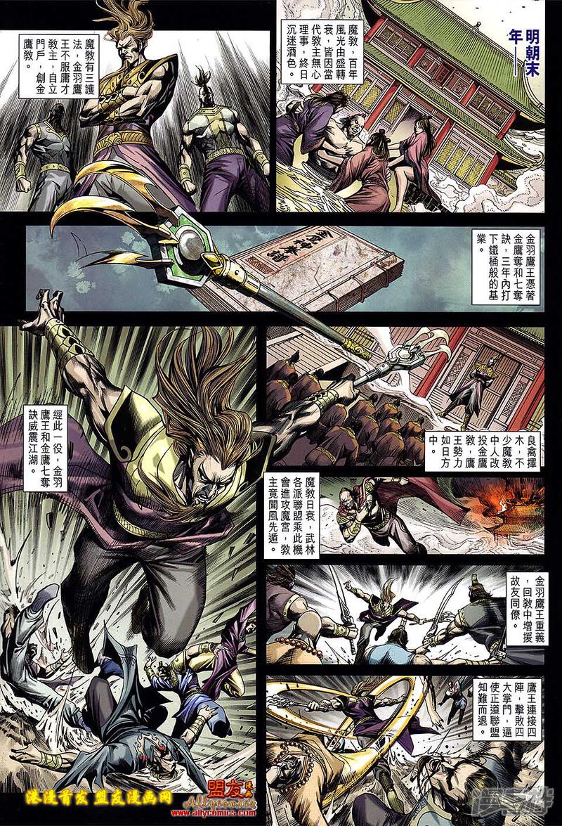 【新著龙虎门】漫画-（第628话）章节漫画下拉式图片-第3张图片