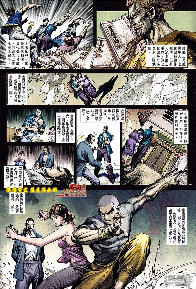 【新著龙虎门】漫画-（第628话）章节漫画下拉式图片-4.jpg