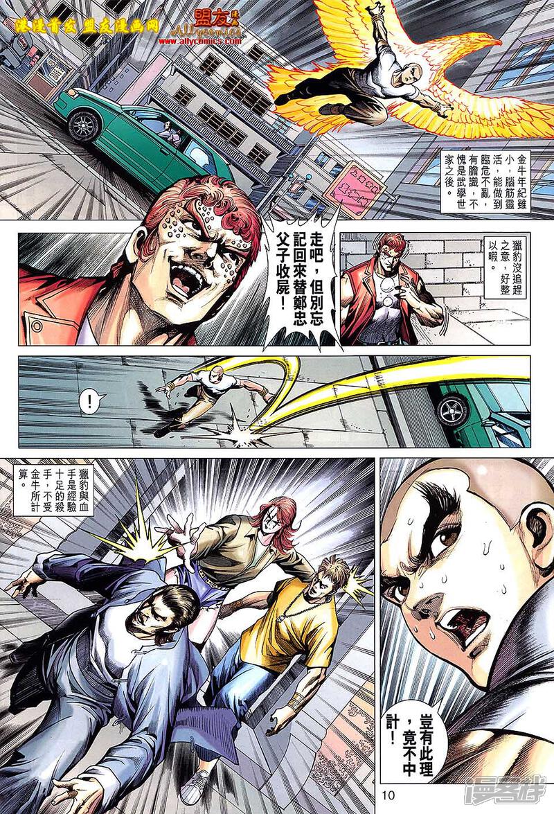 【新著龙虎门】漫画-（第628话）章节漫画下拉式图片-第10张图片