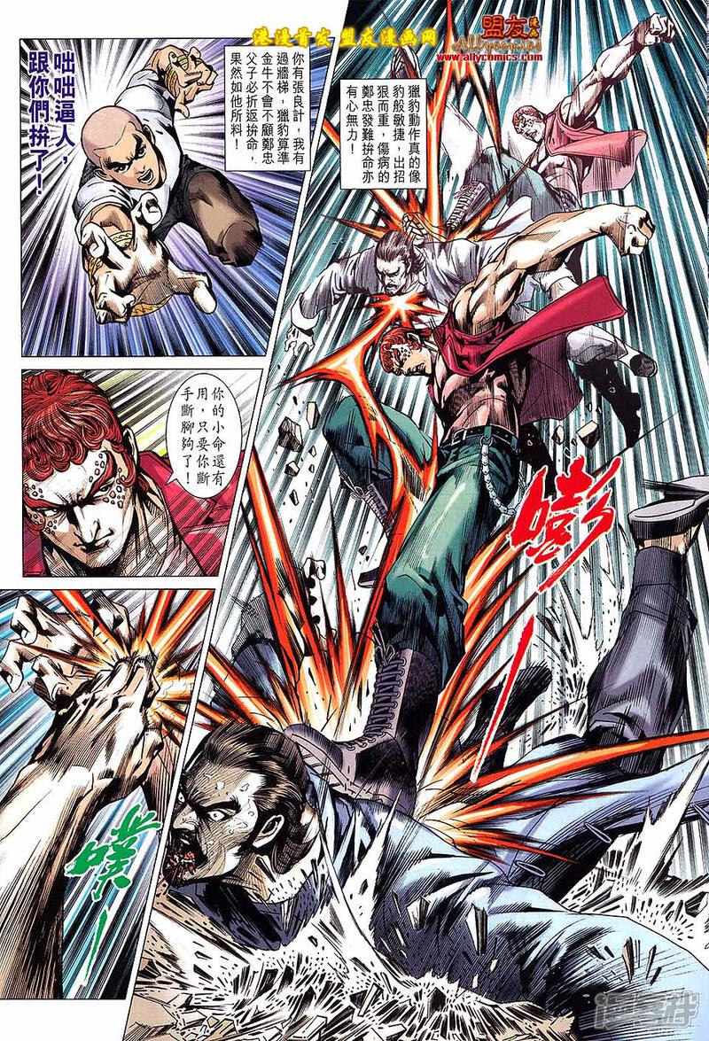 【新著龙虎门】漫画-（第628话）章节漫画下拉式图片-第12张图片