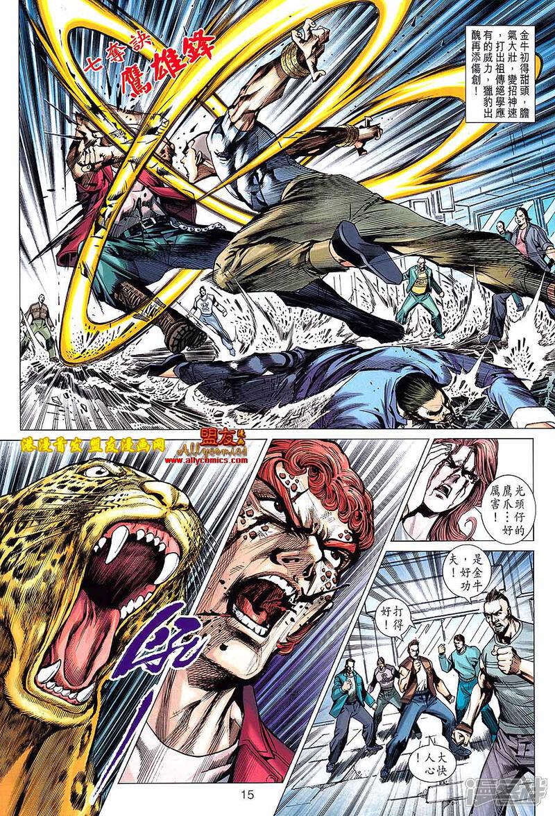 【新著龙虎门】漫画-（第628话）章节漫画下拉式图片-第15张图片
