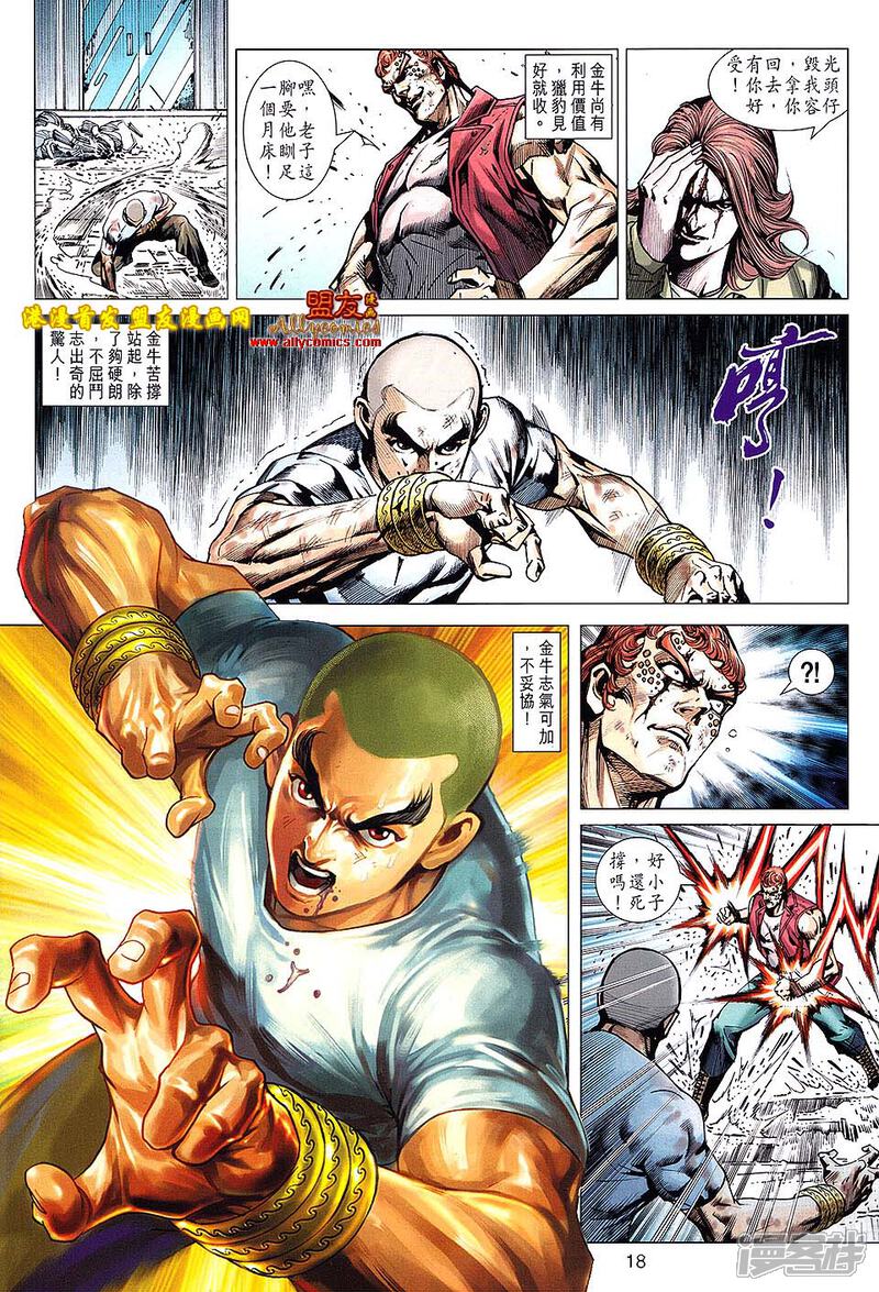 【新著龙虎门】漫画-（第628话）章节漫画下拉式图片-第18张图片