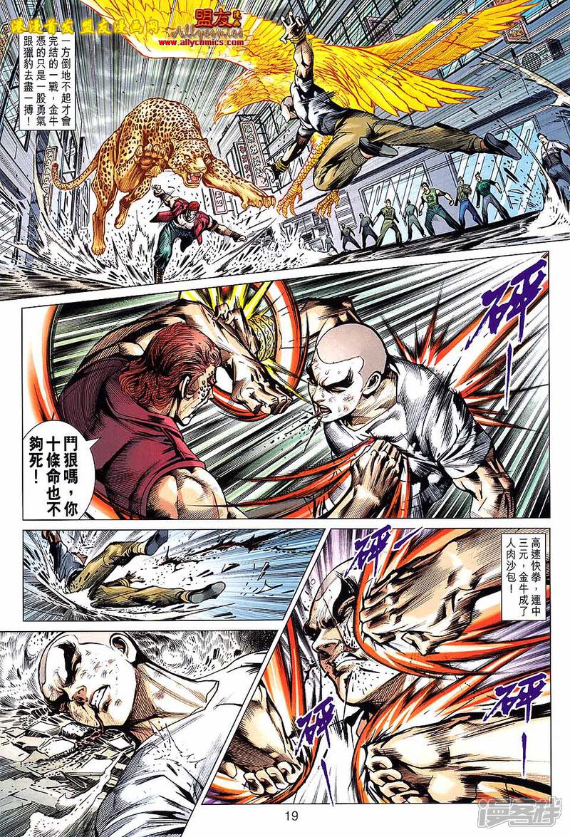【新著龙虎门】漫画-（第628话）章节漫画下拉式图片-第19张图片