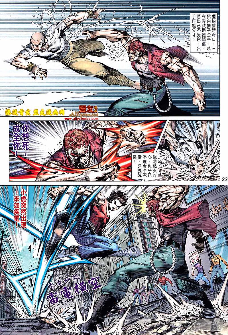 【新著龙虎门】漫画-（第628话）章节漫画下拉式图片-第22张图片