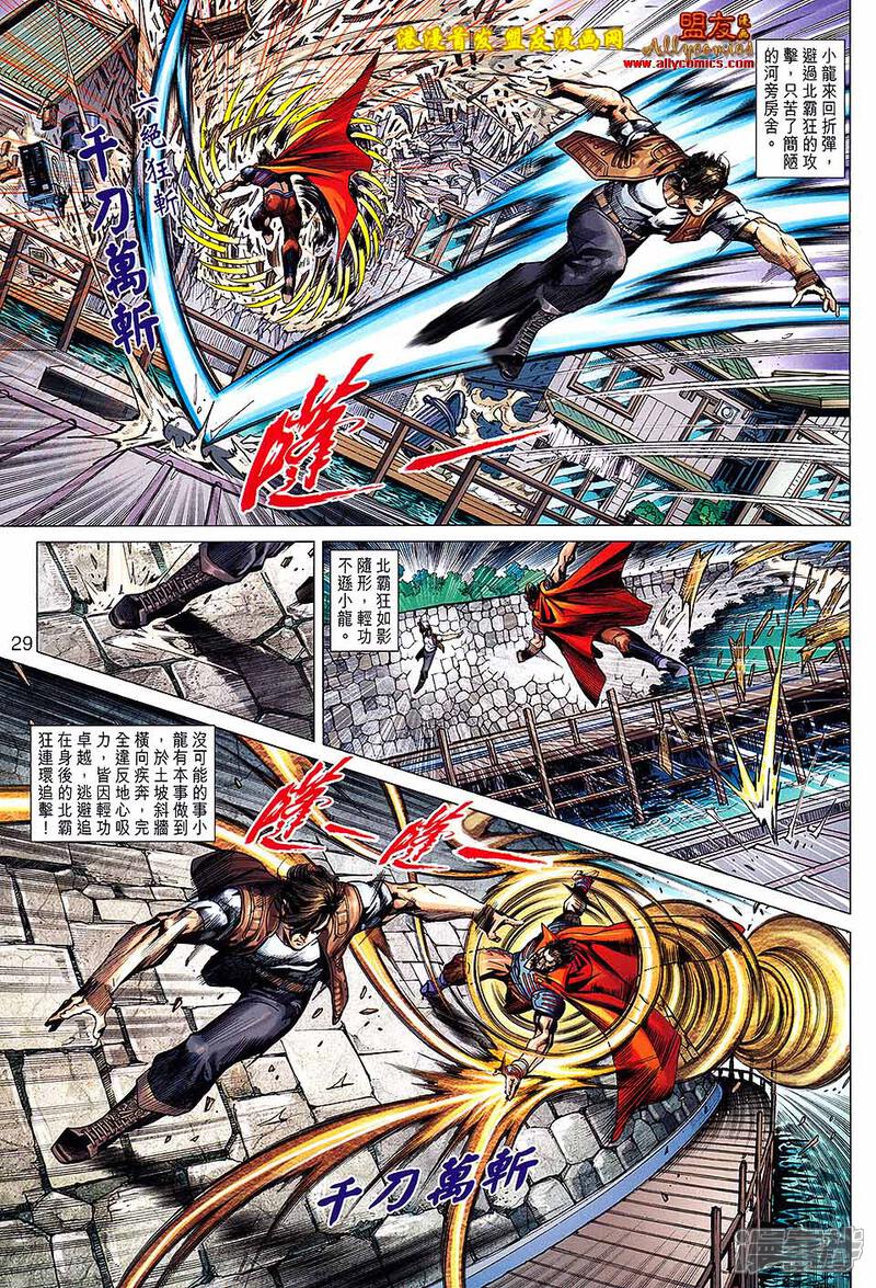 【新著龙虎门】漫画-（第628话）章节漫画下拉式图片-第29张图片