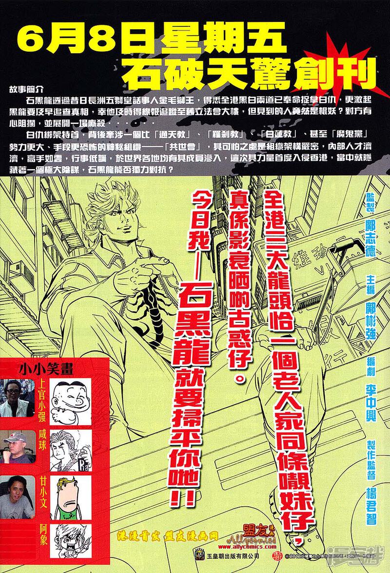 【新著龙虎门】漫画-（第628话）章节漫画下拉式图片-34.jpg