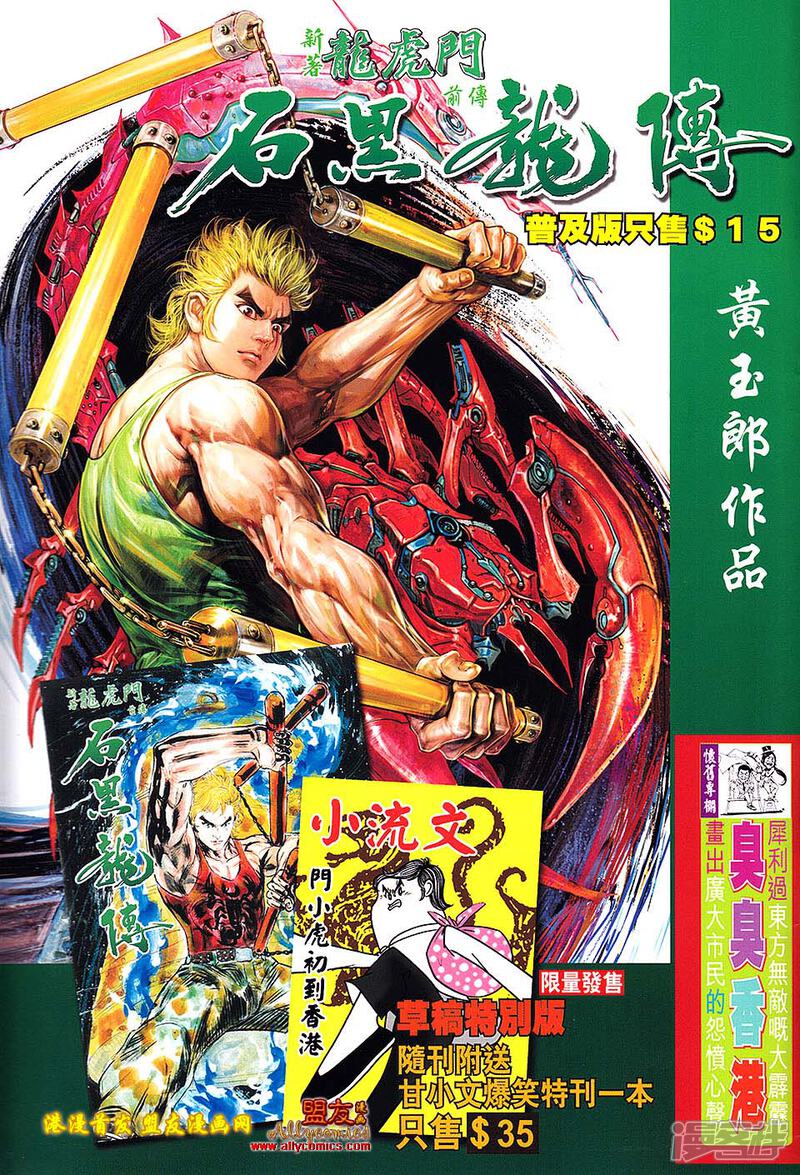 【新著龙虎门】漫画-（第628话）章节漫画下拉式图片-第35张图片