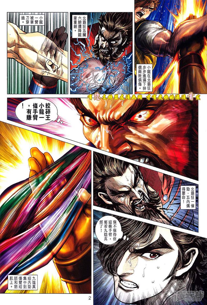 【新著龙虎门】漫画-（第629话）章节漫画下拉式图片-第2张图片