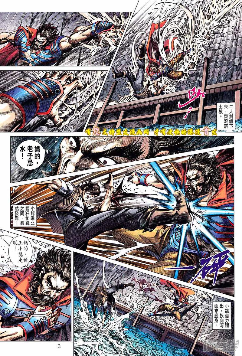 【新著龙虎门】漫画-（第629话）章节漫画下拉式图片-第3张图片