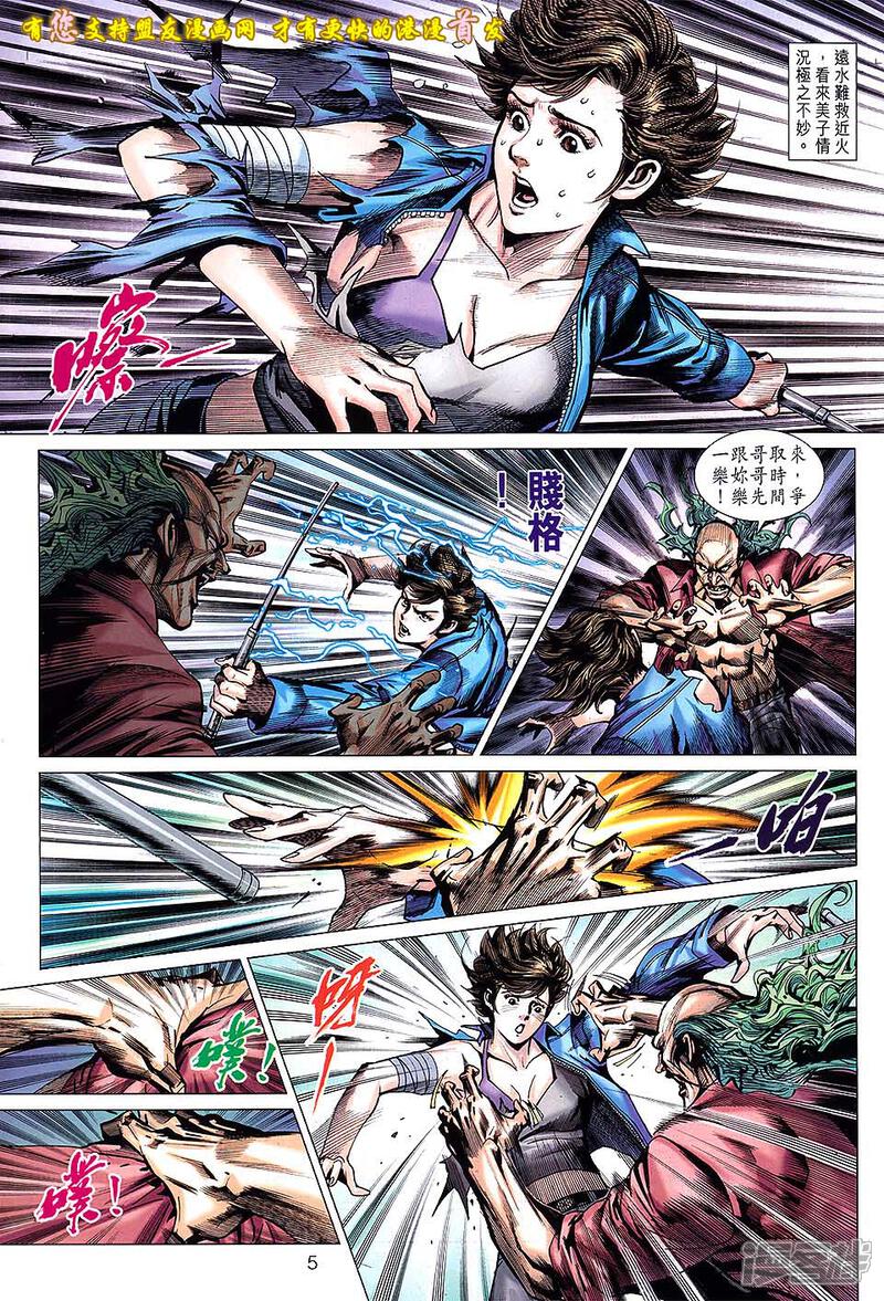 【新著龙虎门】漫画-（第629话）章节漫画下拉式图片-第5张图片