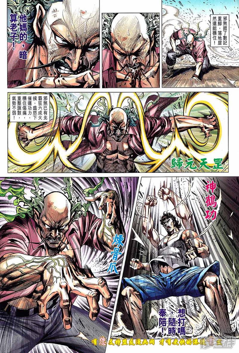 【新著龙虎门】漫画-（第629话）章节漫画下拉式图片-第8张图片