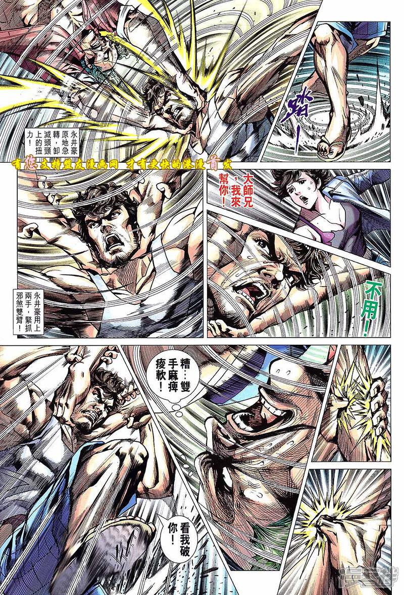 【新著龙虎门】漫画-（第629话）章节漫画下拉式图片-第11张图片